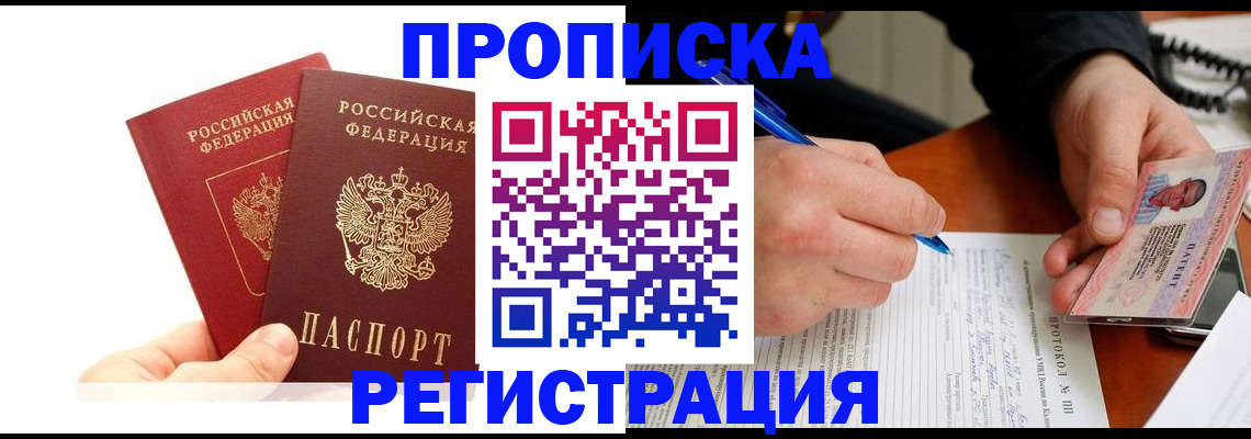 прописка гарантия в Вязниках