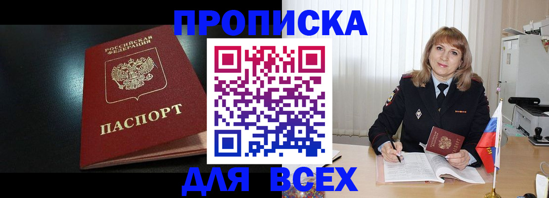 прописка в Вязниках